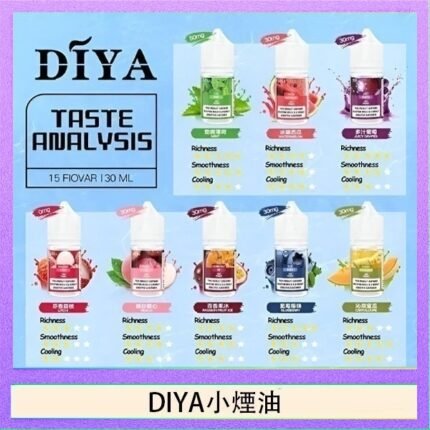 DIYA叮啞瓶裝小煙油0MG/30MG/50MG