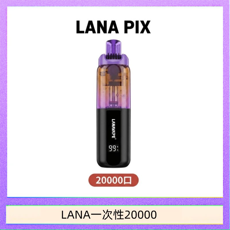 LANA一次性20000 LANA PIX閃光彈一次性20000口拋棄式電子煙推薦