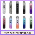 OXVA XLIM PRO小蠻牛經典款30W電子煙小煙主機官網