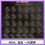 ROYAL皇冠煙彈通用relx一代/ILIA/sp2s