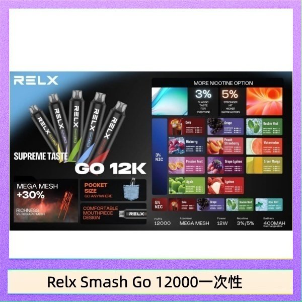 Relx Smash Go 12000一次性 Relx Smash Go 12000 Puffs 一次性電子煙拋棄式12W輸出