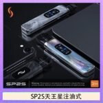 思博瑞SP2S天王星系列注油式電子菸主機