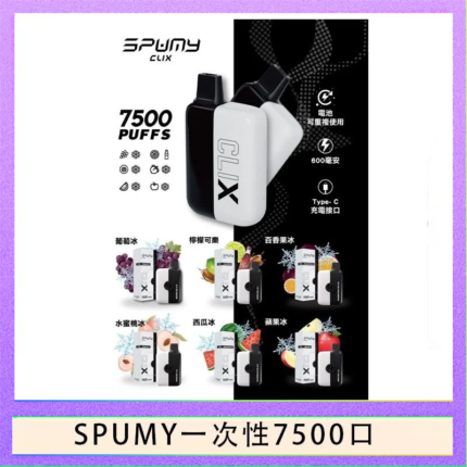 SPUMY Clix斯邦迷換彈拋棄式一次性7500口