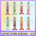 VAPOR STORM風暴辣妹一次性主機充電7500口（5%）